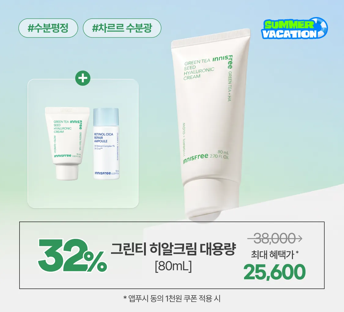 그린티 히알크림 특가+증정