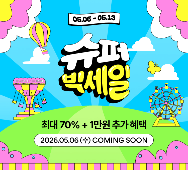 슈퍼빅세일티징