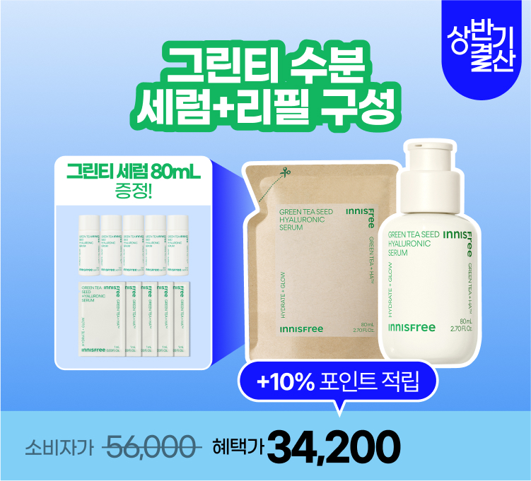 6/16)결산세일 그린티 세럼+리필