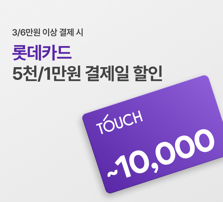 롯데카드 5천/1만원 할인