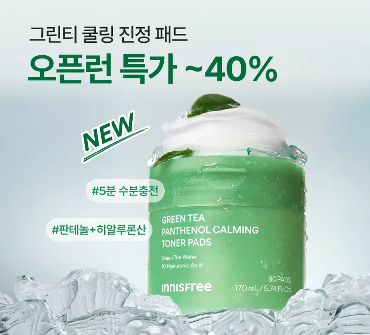 0824~26 그린티 패드 오픈런
