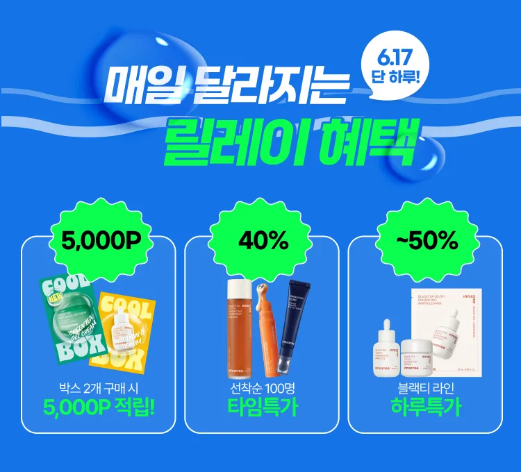 멤버십)릴레이혜택_17일