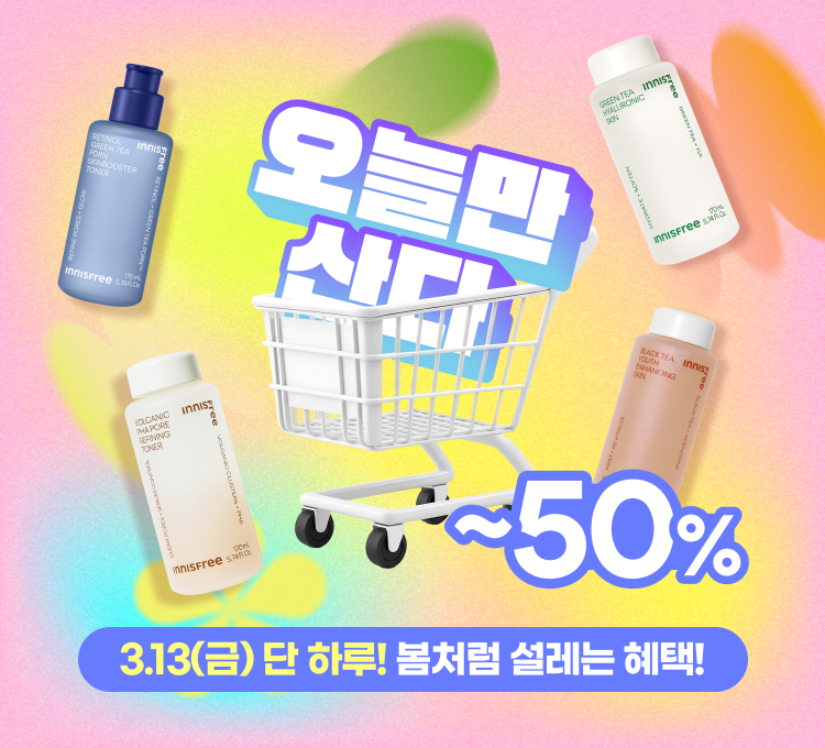 오늘만산다 3/13