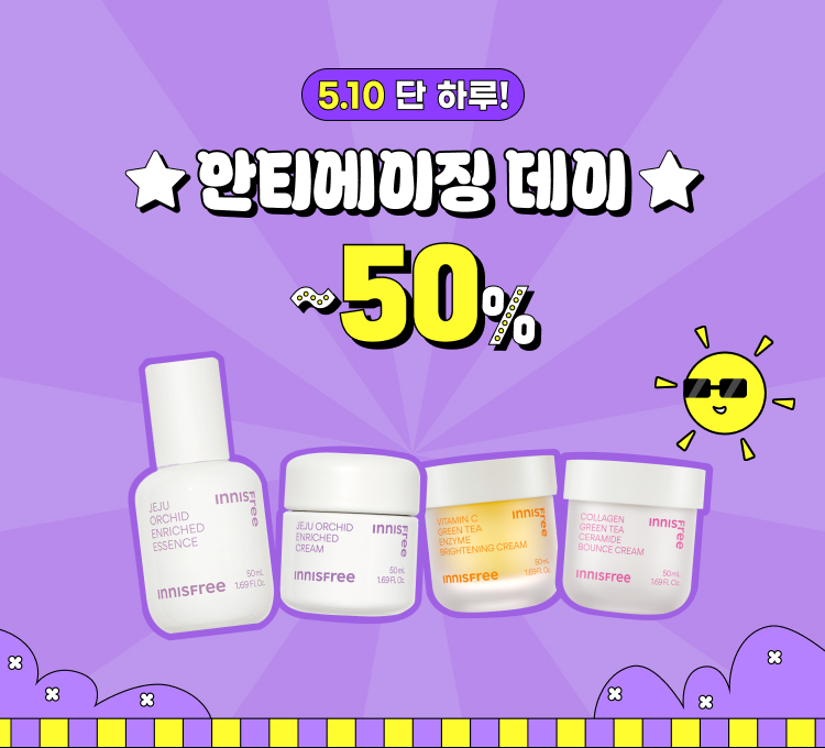 안티에이징데이