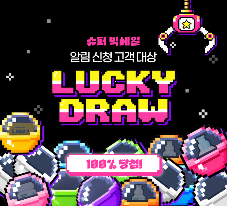 10.30-11.4 럭키드로우