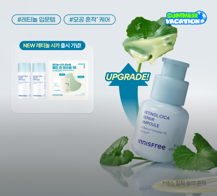 업그레이드 레티놀