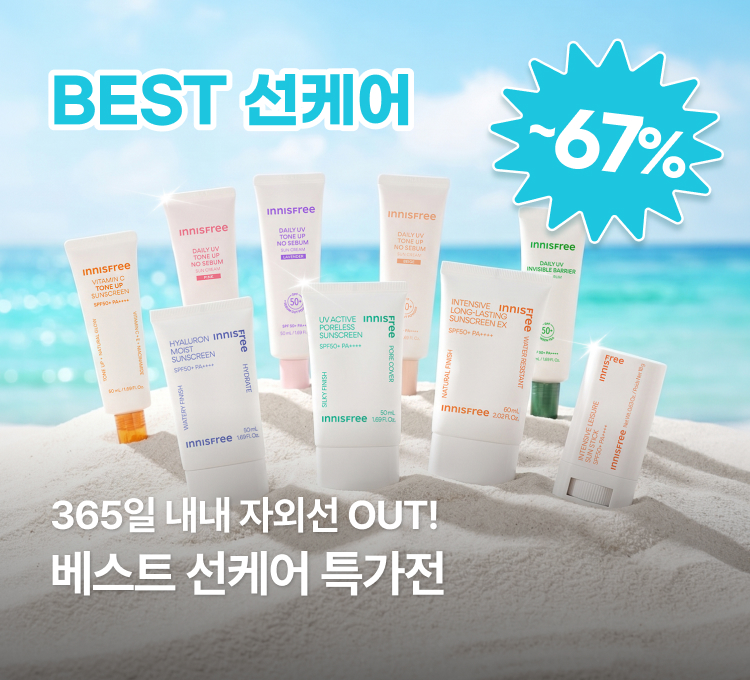 선케어기획전