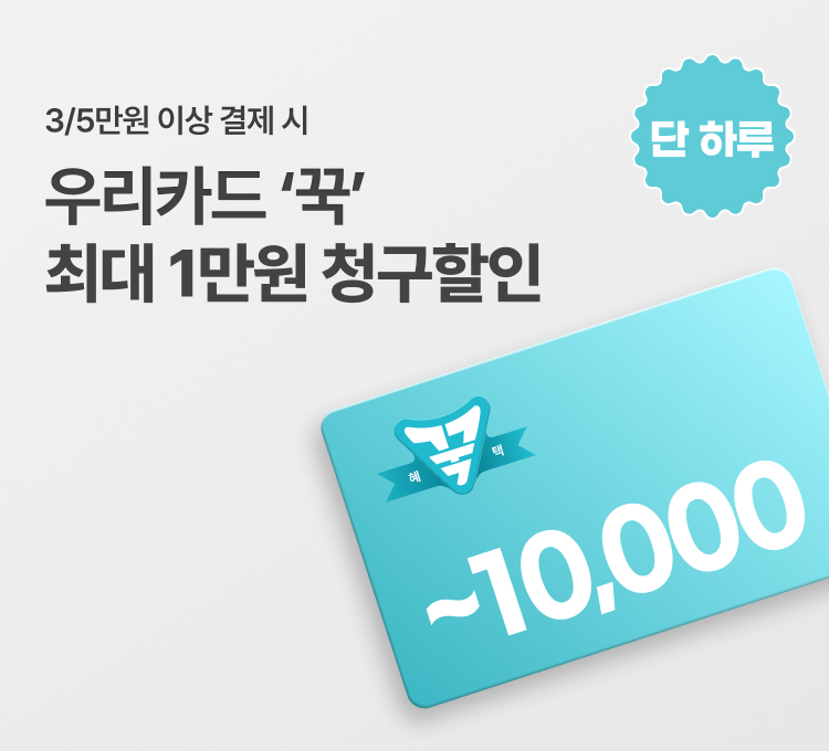 우리카드 단하루