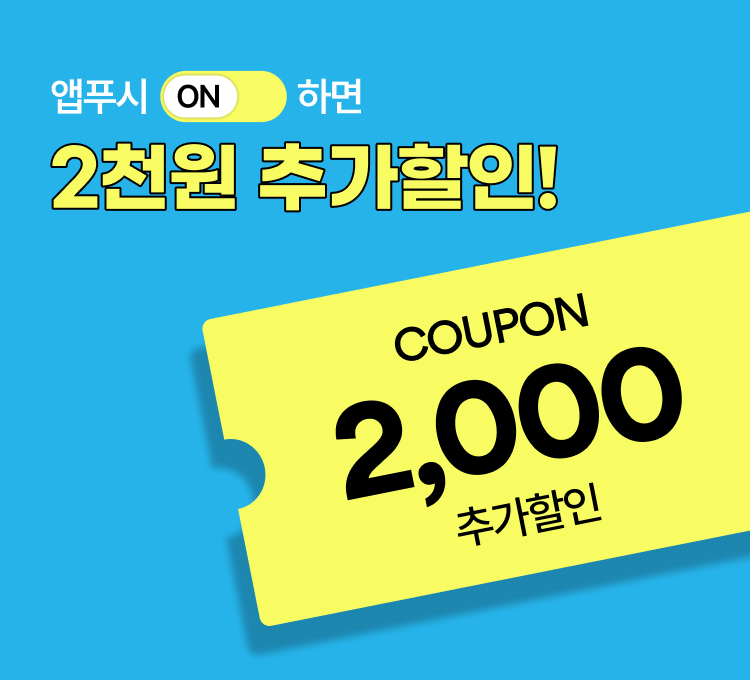 탄사람 기획전-앱푸시