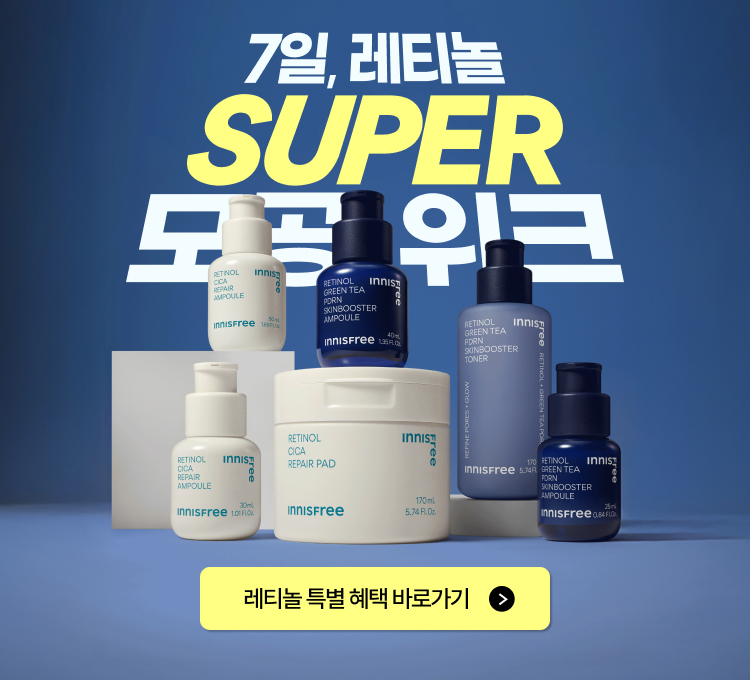 레티놀슈퍼모공위크