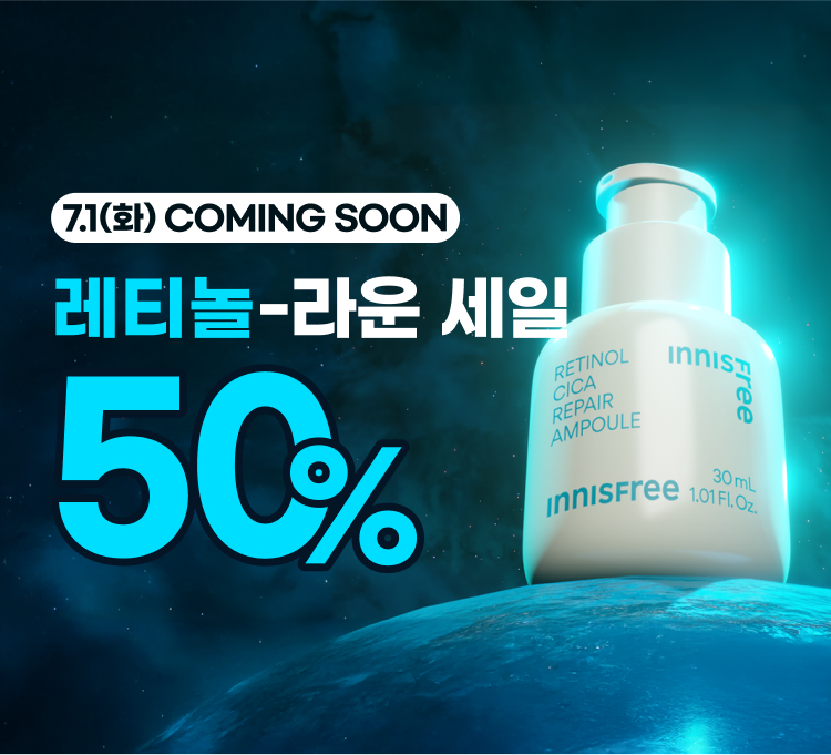 레티놀라운세일 티징