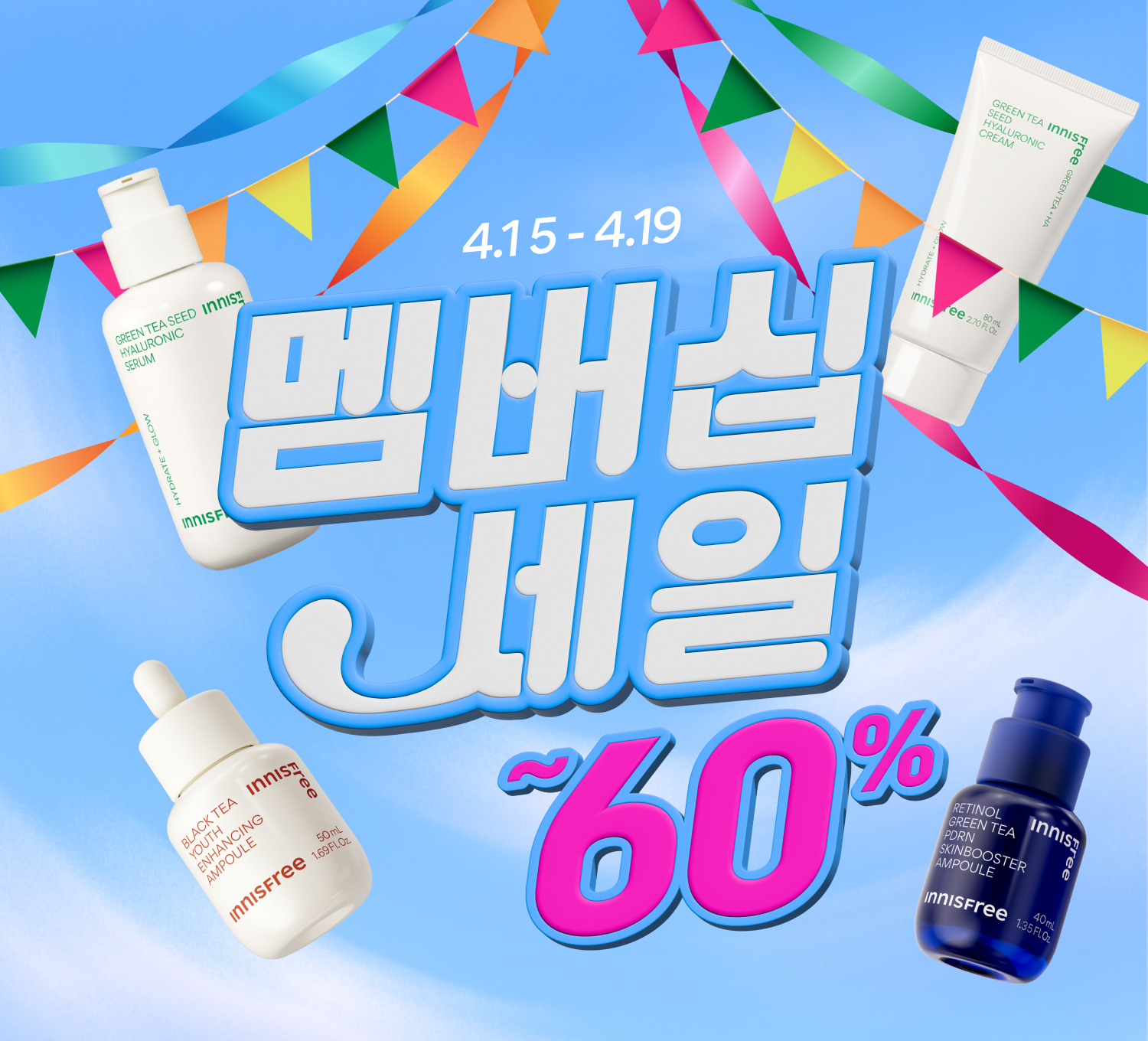 멤버십세일(15일~18일)