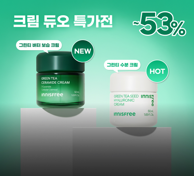 그린티크림특가전