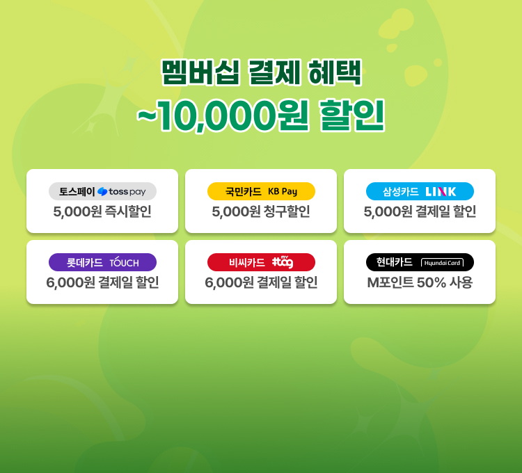 결제혜택모음2