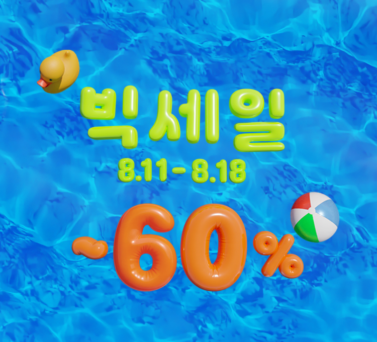 빅세일 메인
