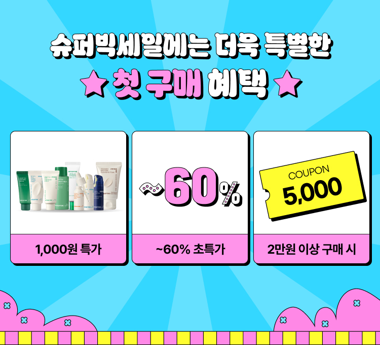 첫구매혜택