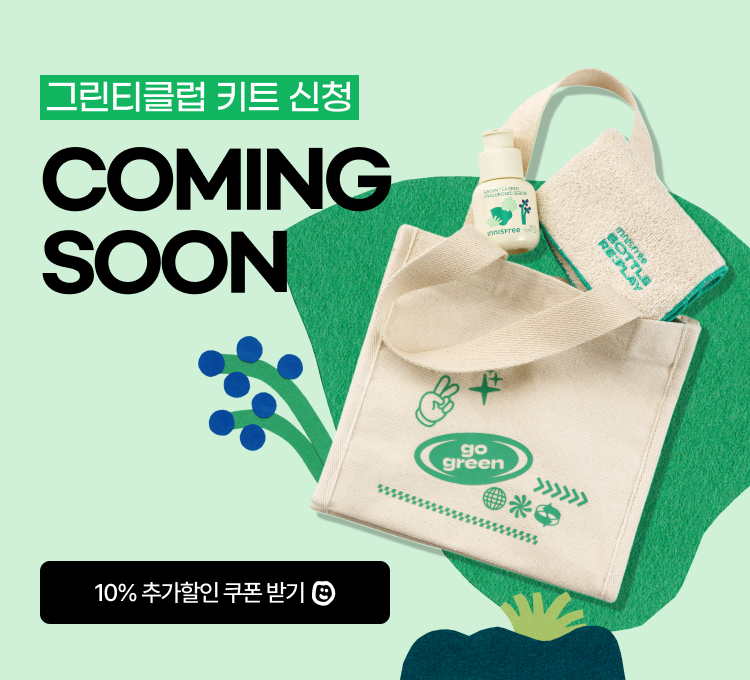 그린티클럽키트신청