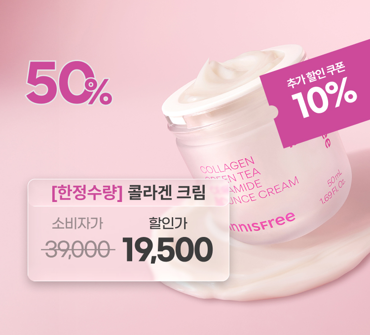 콜라겐 50%