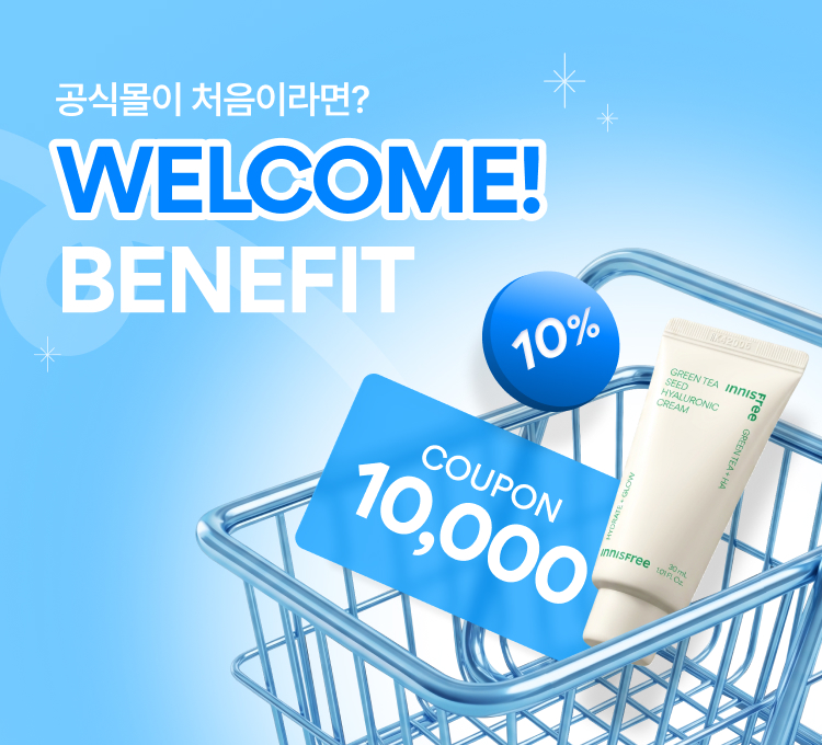 2구간 공식몰 첫구매
