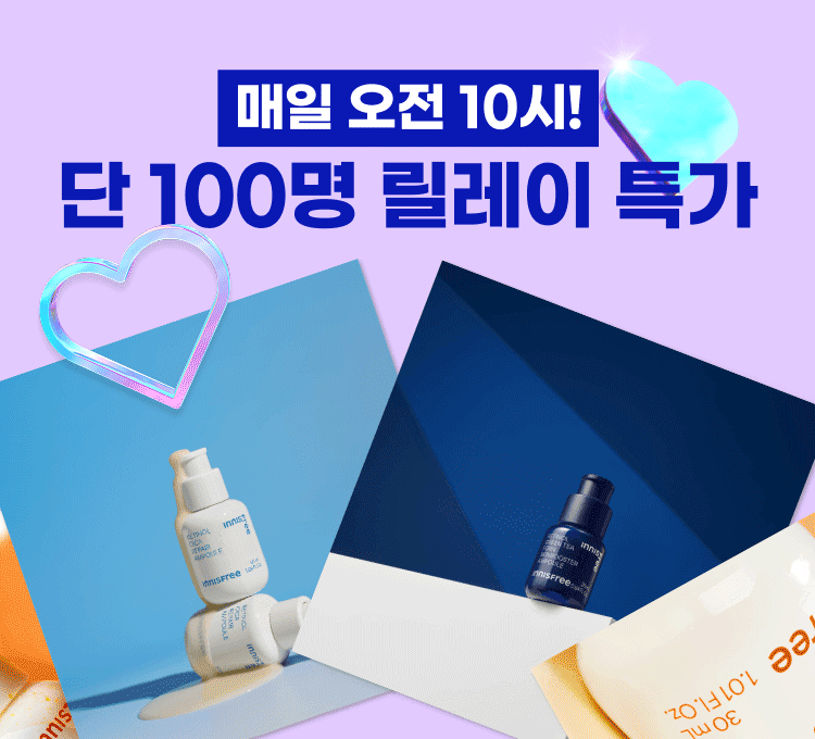 릴레이 100개 특가