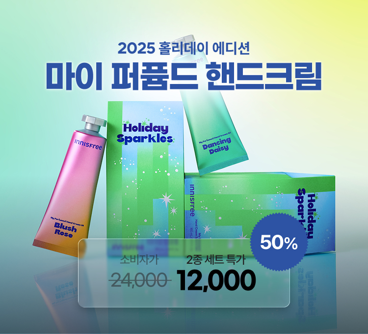 빅세일 홀리데이 핸드크림 50%