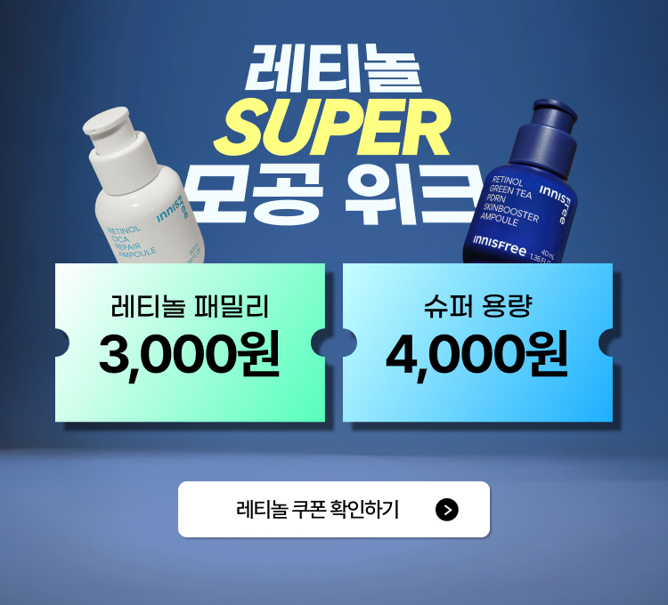 레티놀쿠폰