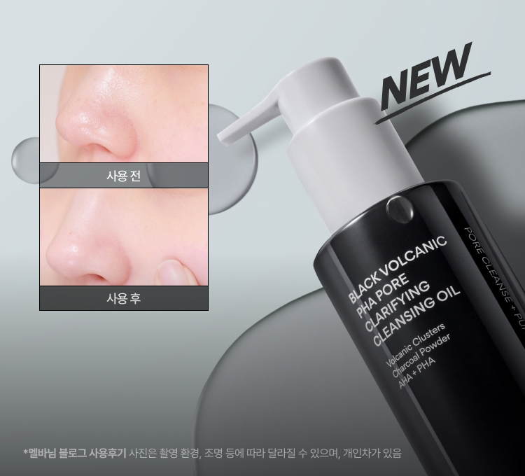 화산송이 오일 AD