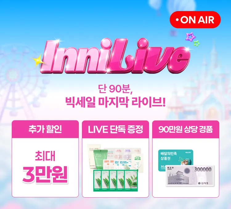 0818 빅세일 라이브
