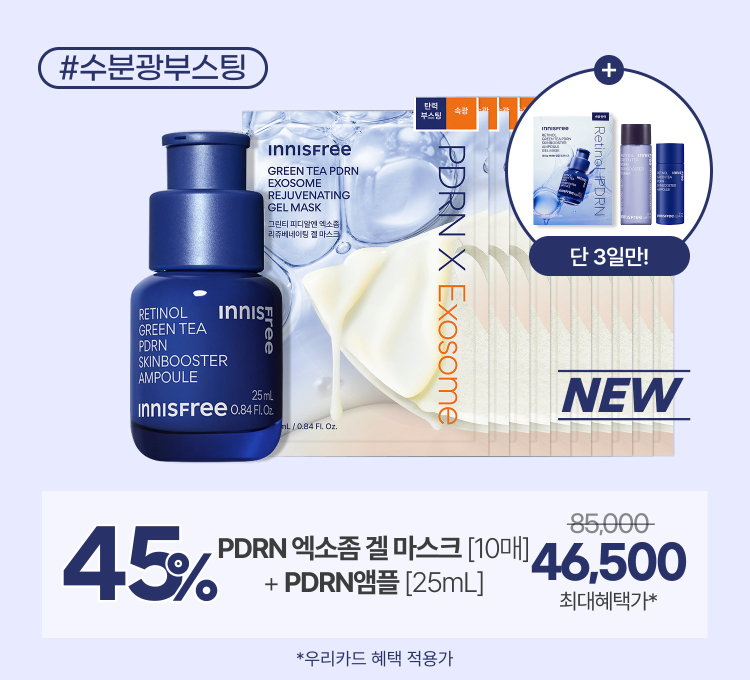 엑소좀 마스크&앰플