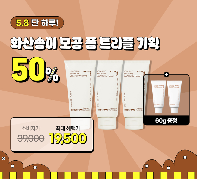 화산송이모공폼