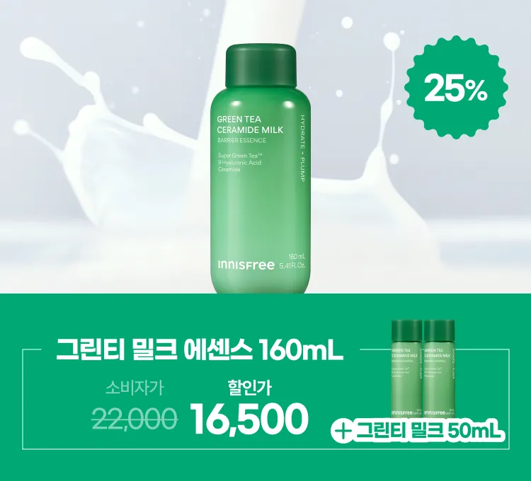 그린티 밀크 (11~14일)