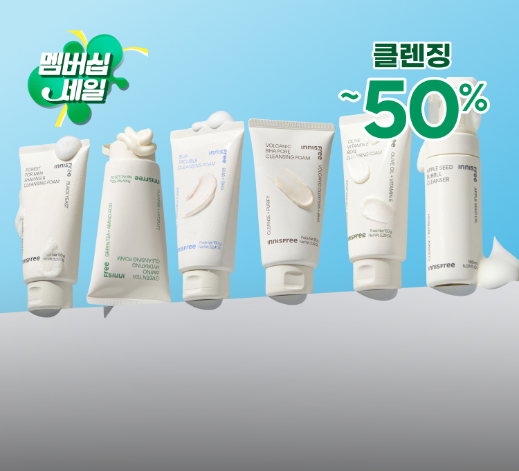 클렌징 특가