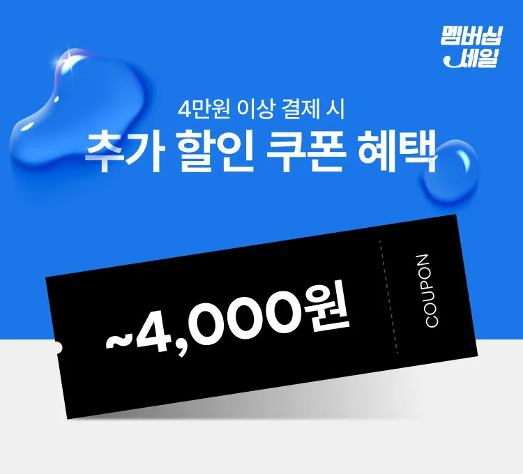 멤버십)등급 쿠폰