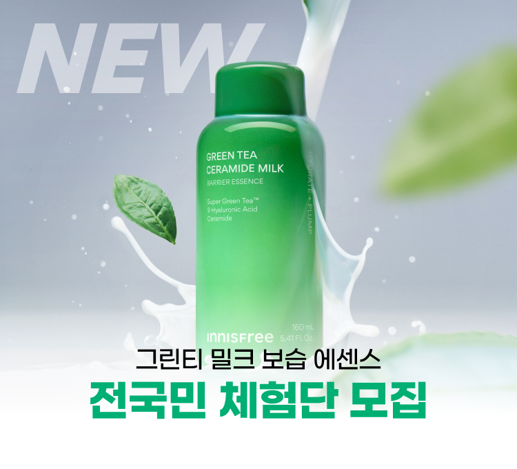 그린티밀크 체험단