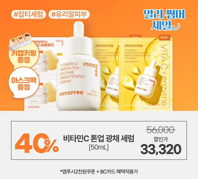 썸머세일)비타민C특가