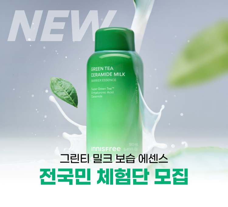 그린티밀크체험단