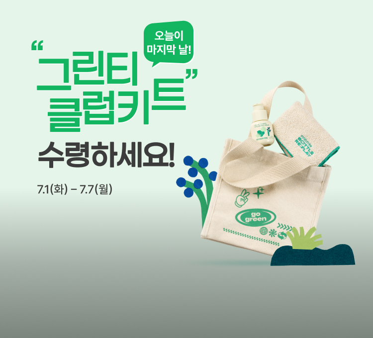 그린티클럽키트 수령
