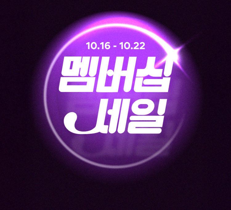 10월 멤버십 메인 KV