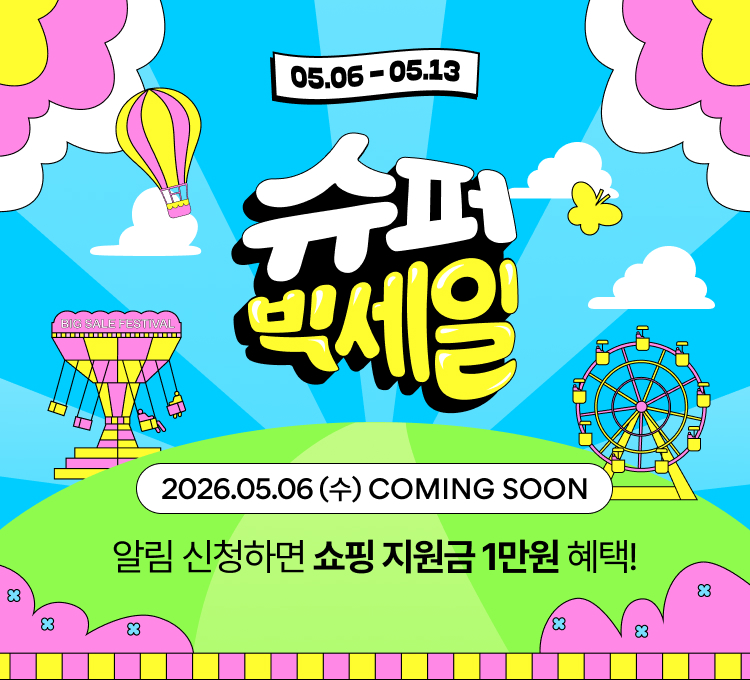 슈퍼빅세일티징