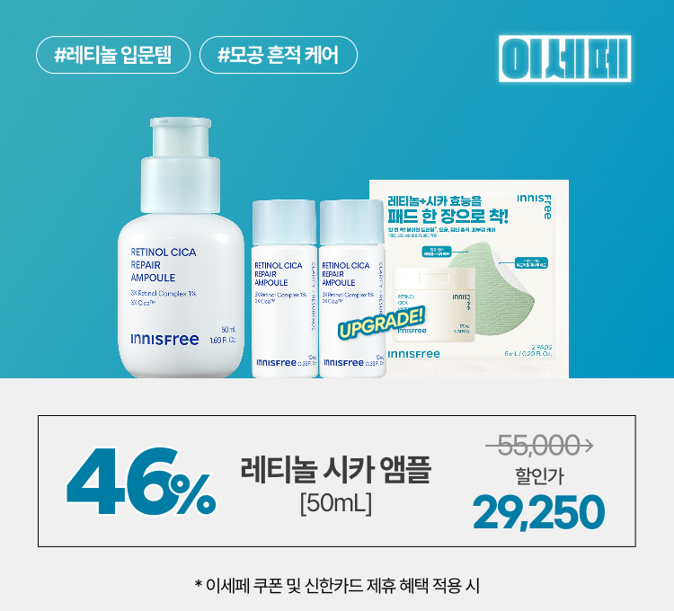 레티놀 앰플+가격
