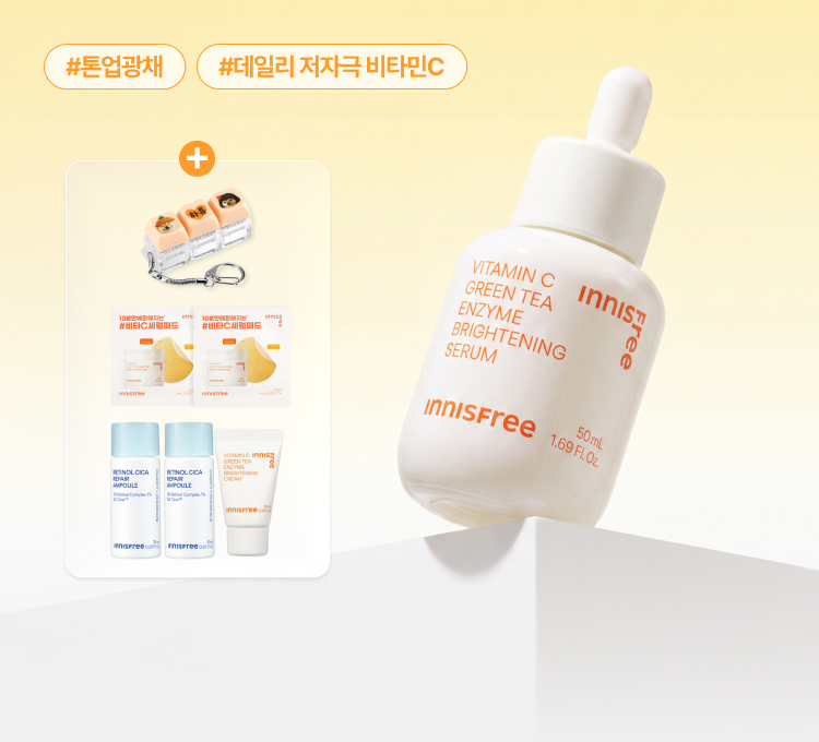 탄사람-비타민C 세럼