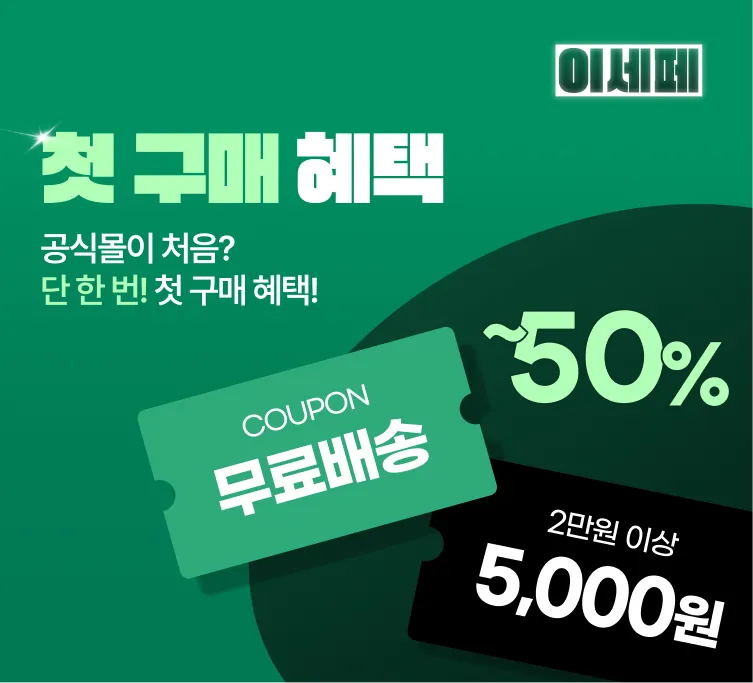 첫구매