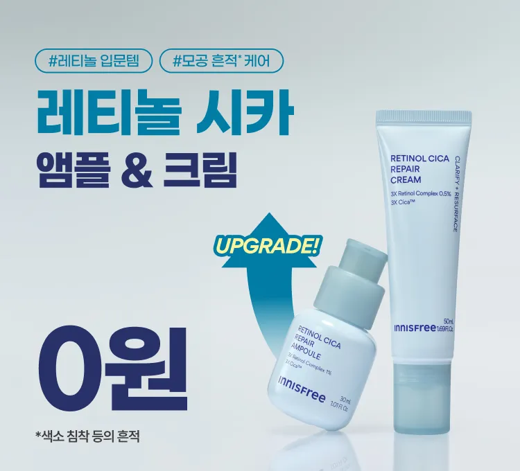 레티놀 체험단 0원