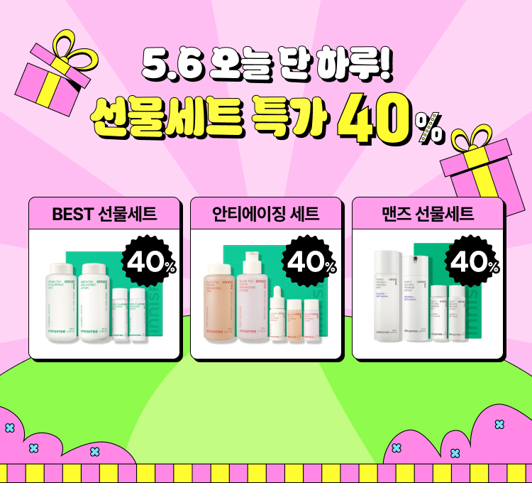 5.6 선물세트