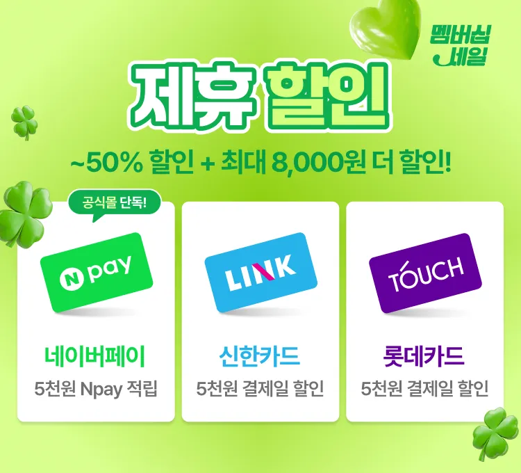 제휴할인