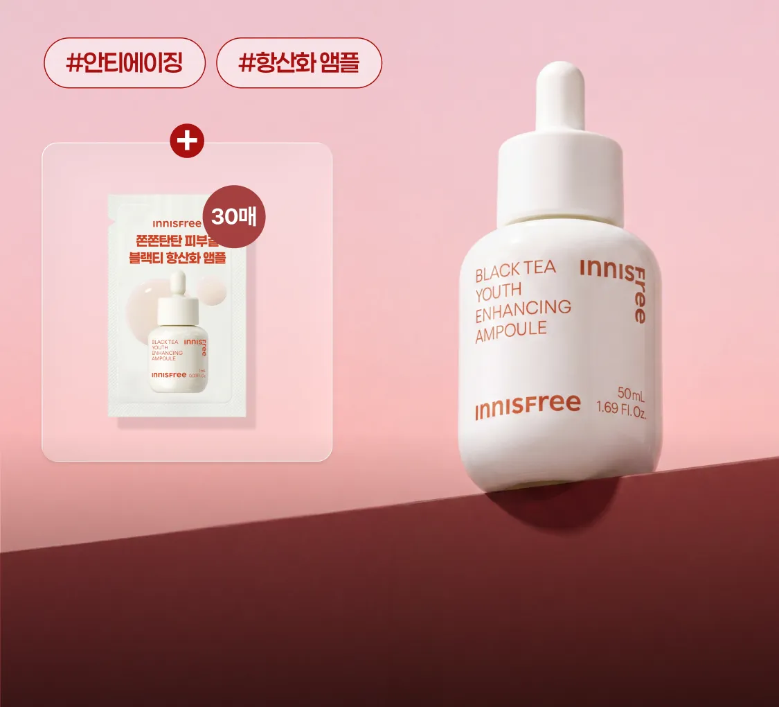 9.1-9.6 블랙티 앰플 메인