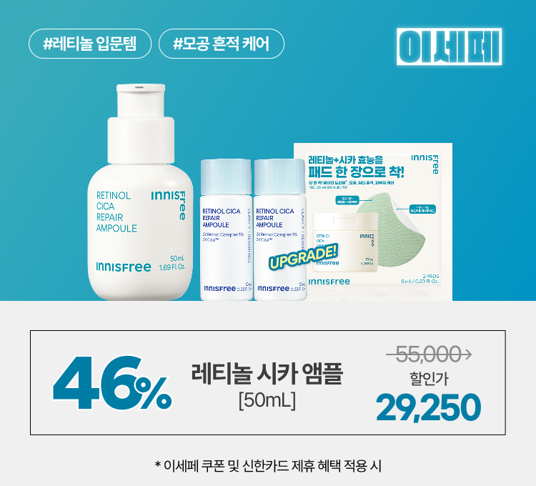 레티놀 앰플+가격