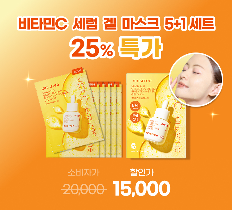 비타C겔마스크세트 특가