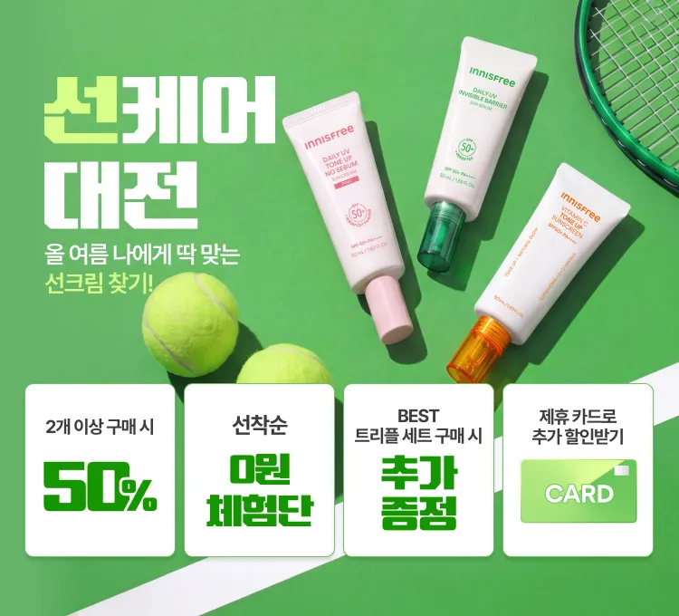 선케어대전