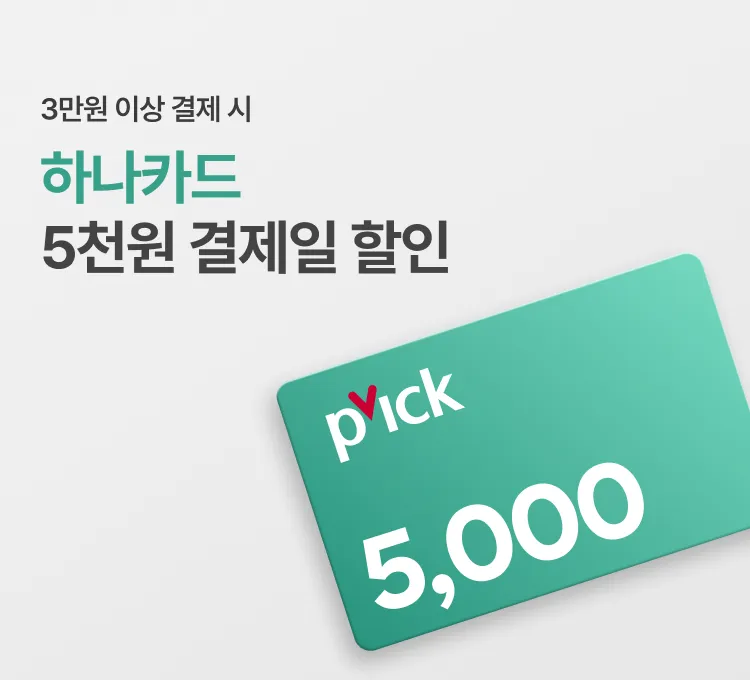 하나카드 5천원 할인
